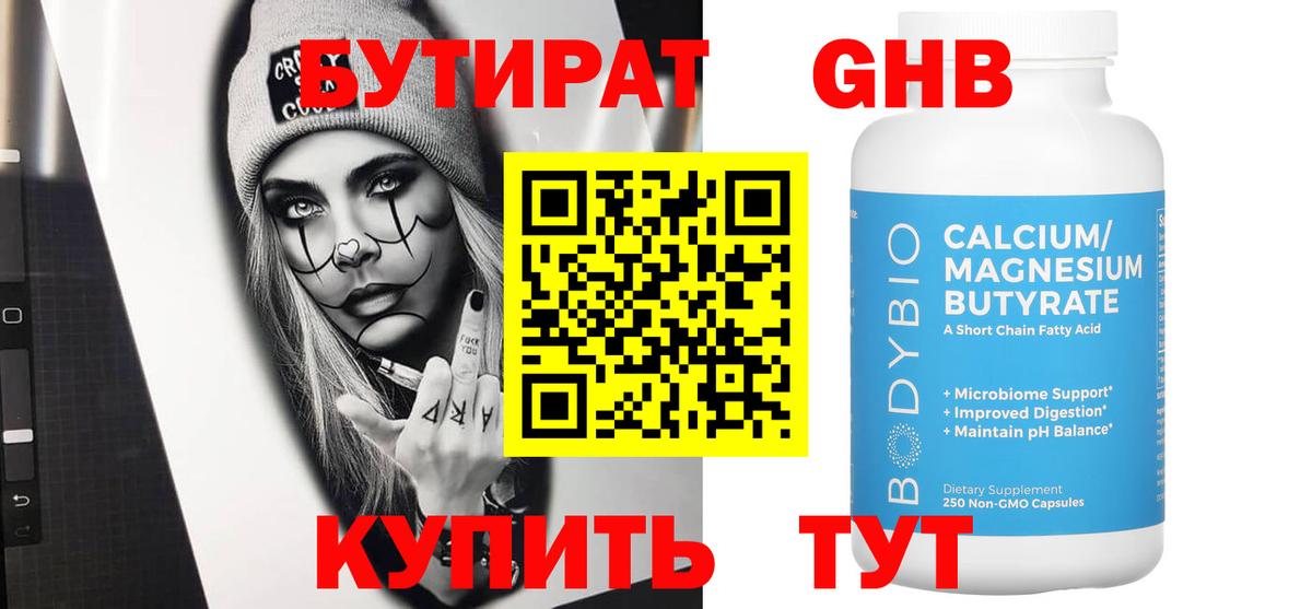 БУТИРАТ жидкий экстази Ликино-Дулёво
