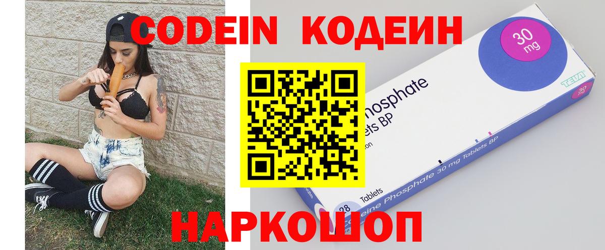 Ликино-Дулёво  Кодеин напиток Lean (лин)  Кодеиновый сироп Lean Purple Drank  Вход с VPN 