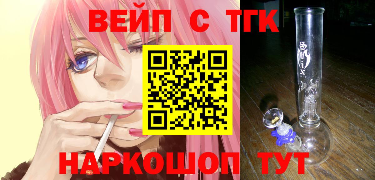 Ликино-Дулёво  ТГК вейп  Вход с VPN 